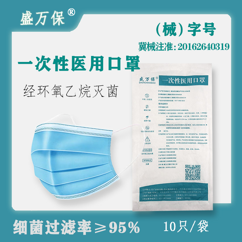 一次性醫(yī)用口罩